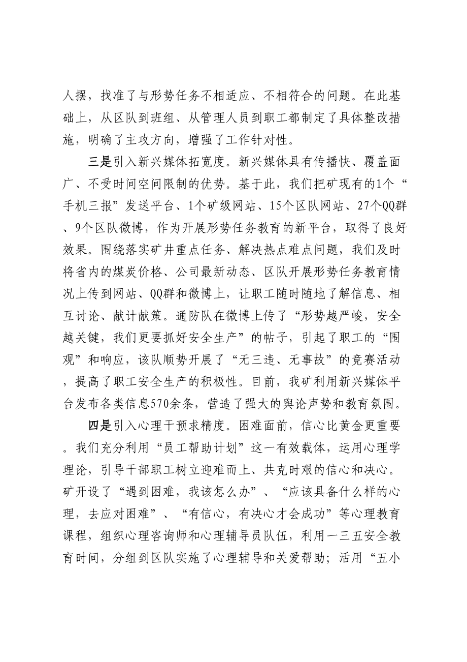 形势任务教育暨降本竞赛活动推进会交流材料 (2) .docx_第2页