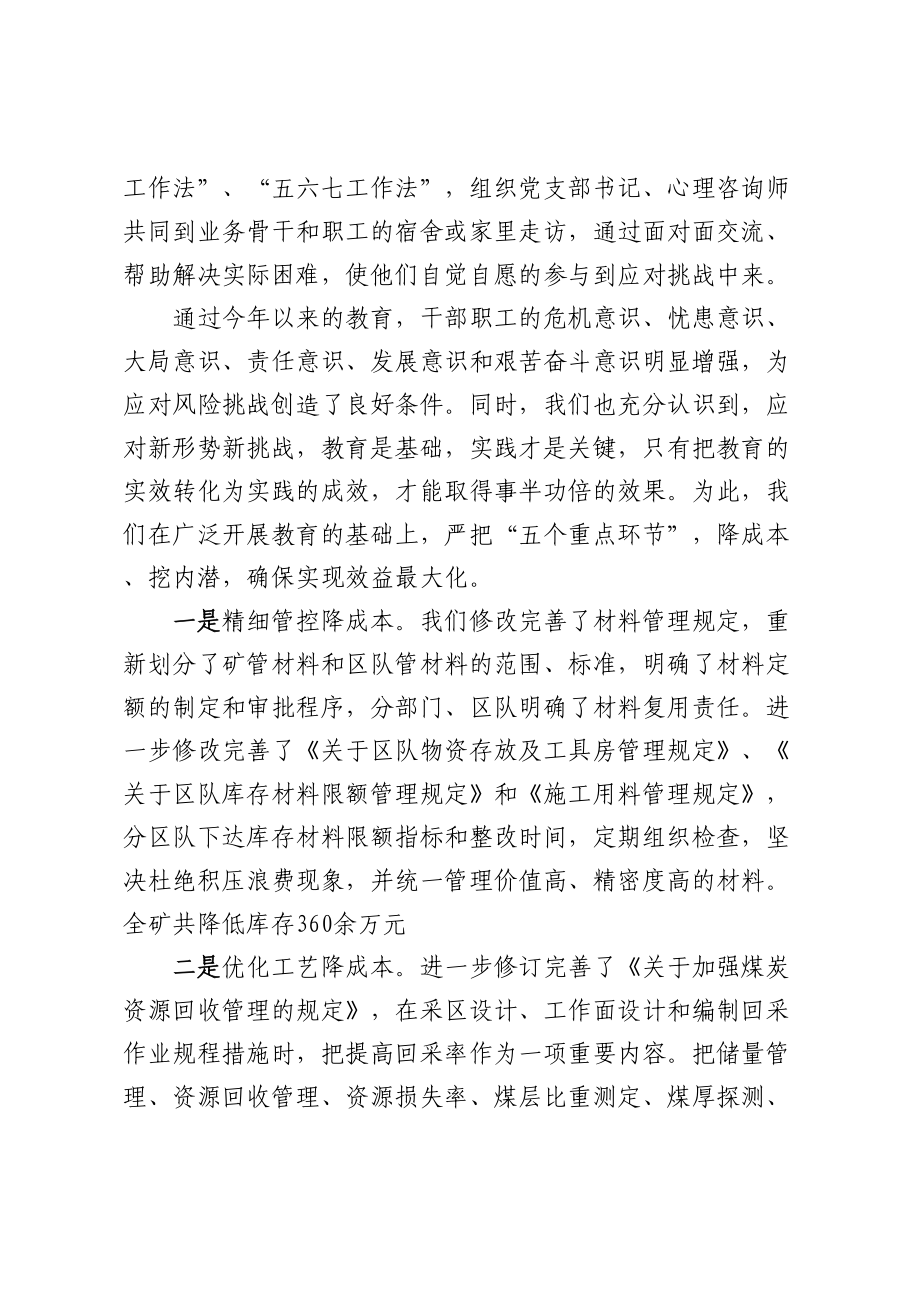 形势任务教育暨降本竞赛活动推进会交流材料 (2) .docx_第3页