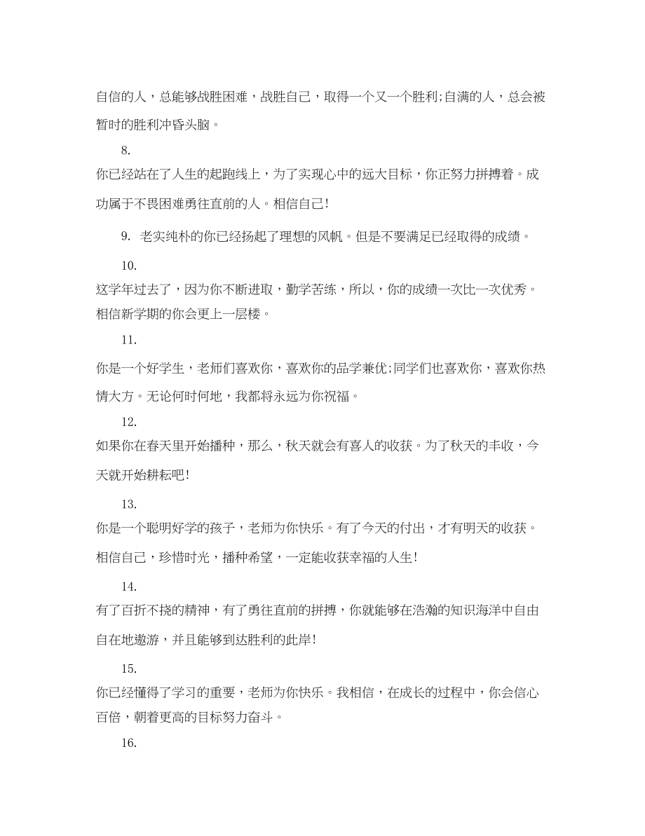 2023年家长对小学生评语大全2.docx_第2页