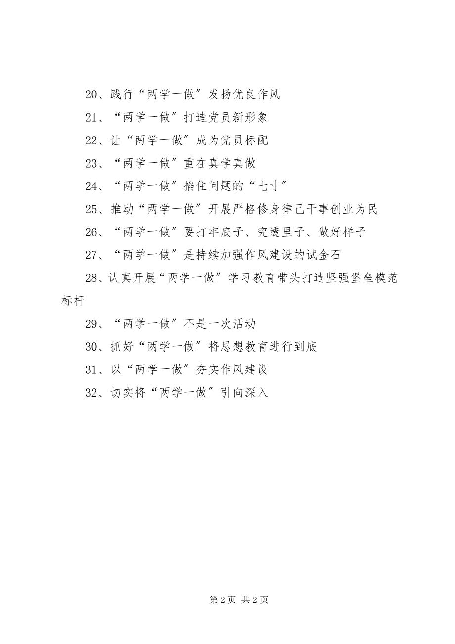 2023年两学一做学习教育宣传标语32条.docx_第2页