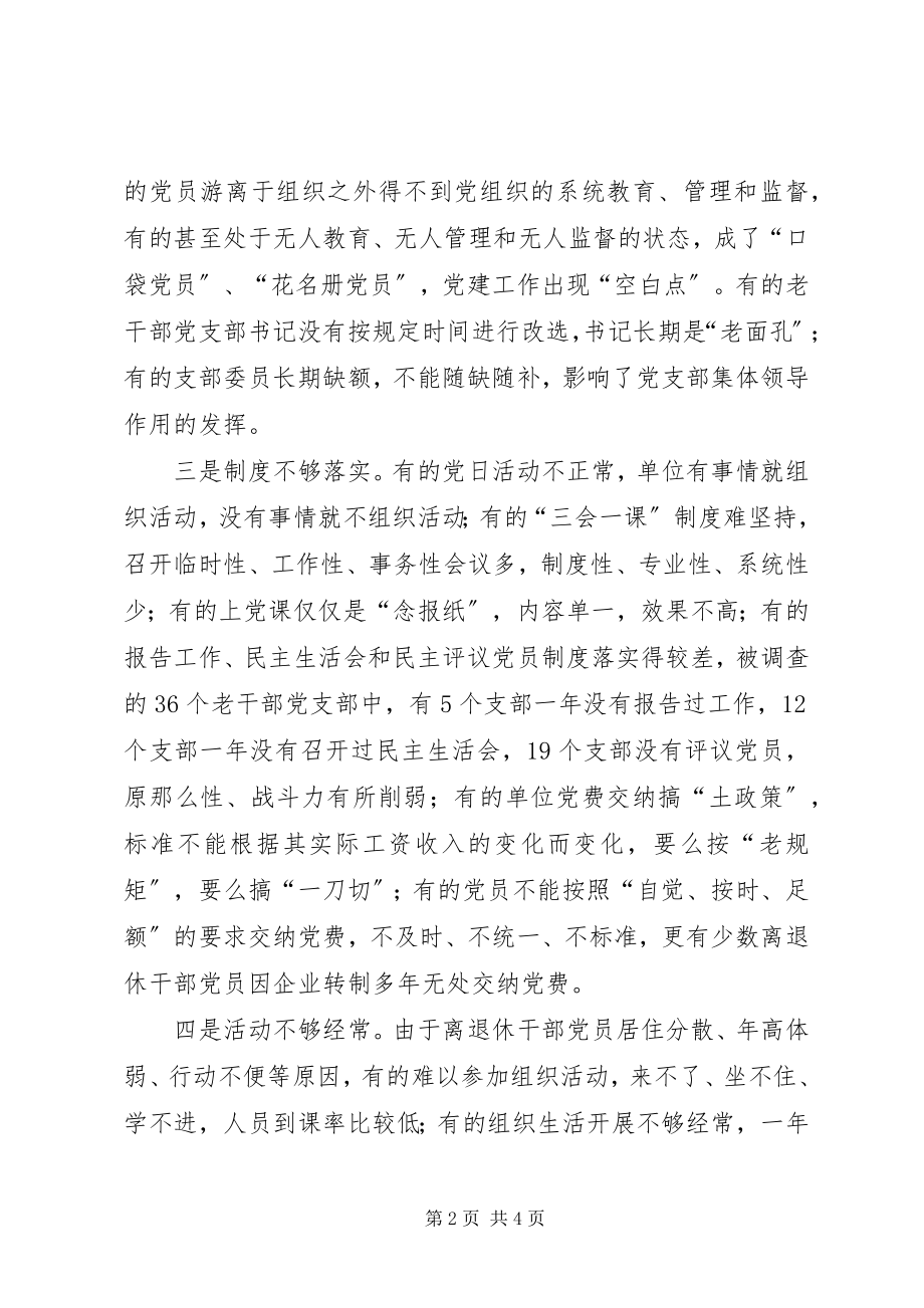 2023年加强老干部党员队伍先进性建设的调查与思考.docx_第2页