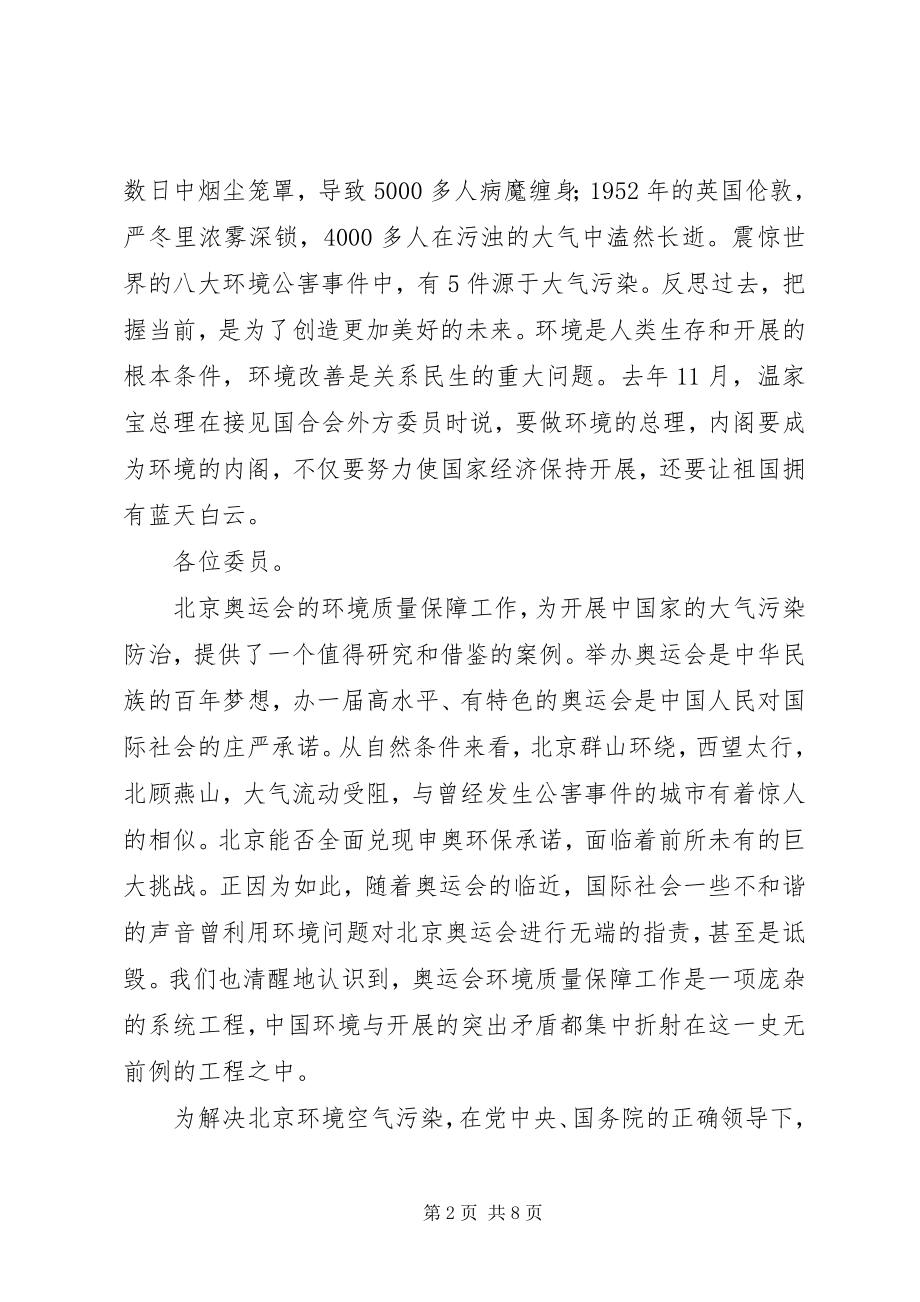 2023年环保部长在环境与发展会上的致辞.docx_第2页