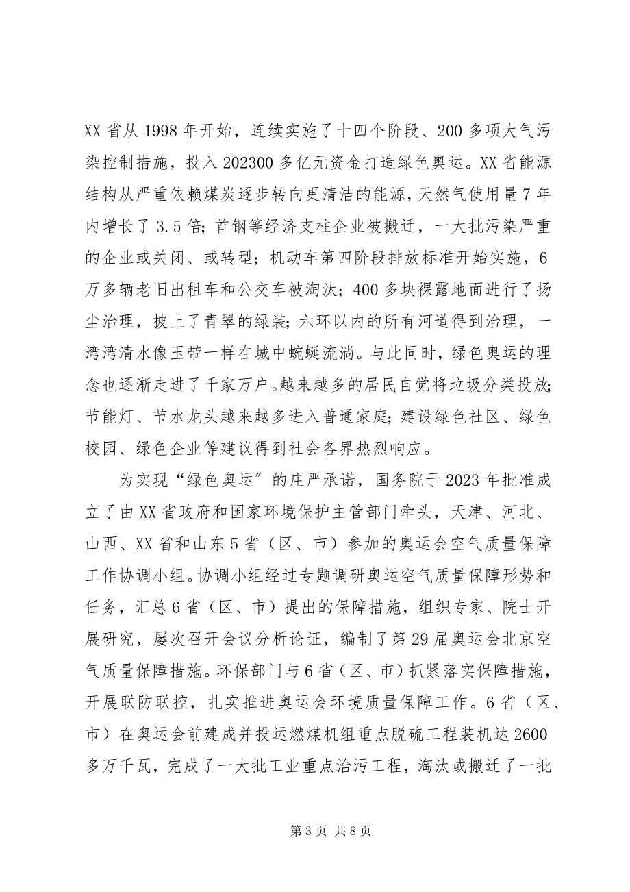 2023年环保部长在环境与发展会上的致辞.docx_第3页