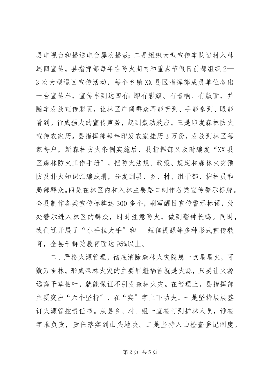 2023年全省森林防火工作会议经验交流材料.docx_第2页