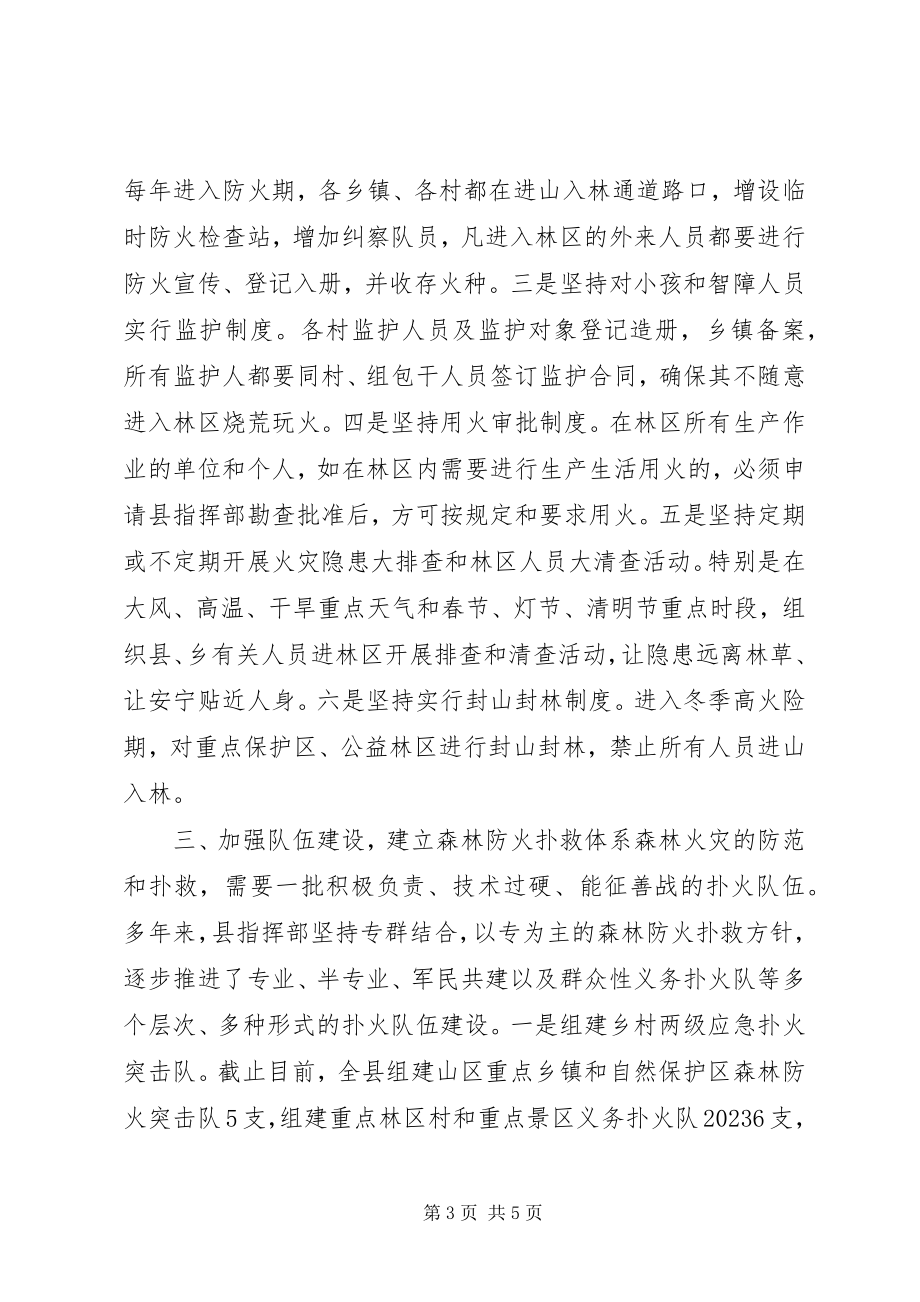 2023年全省森林防火工作会议经验交流材料.docx_第3页