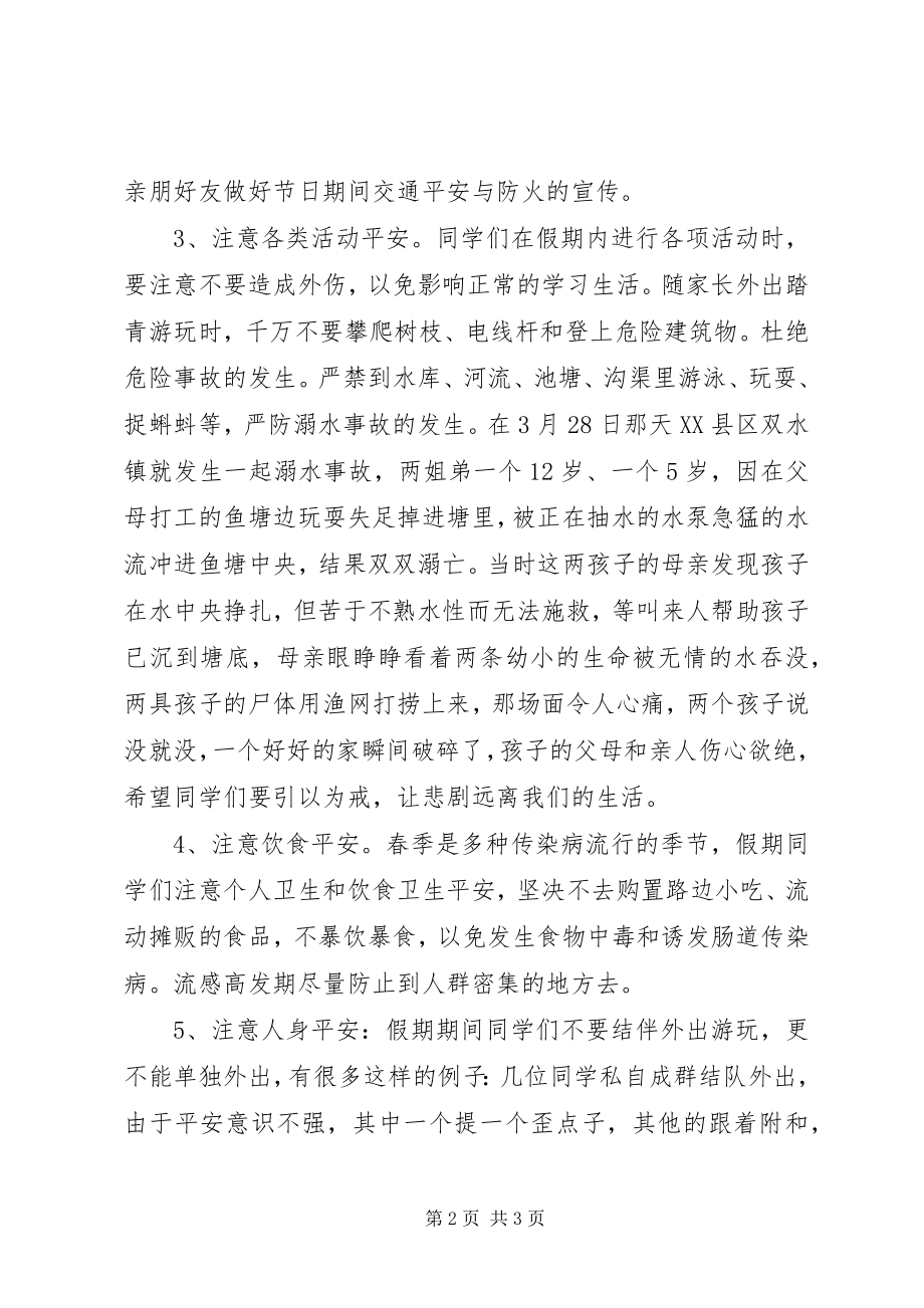 2023年永丰小学清明节安全教育致辞稿.docx_第2页