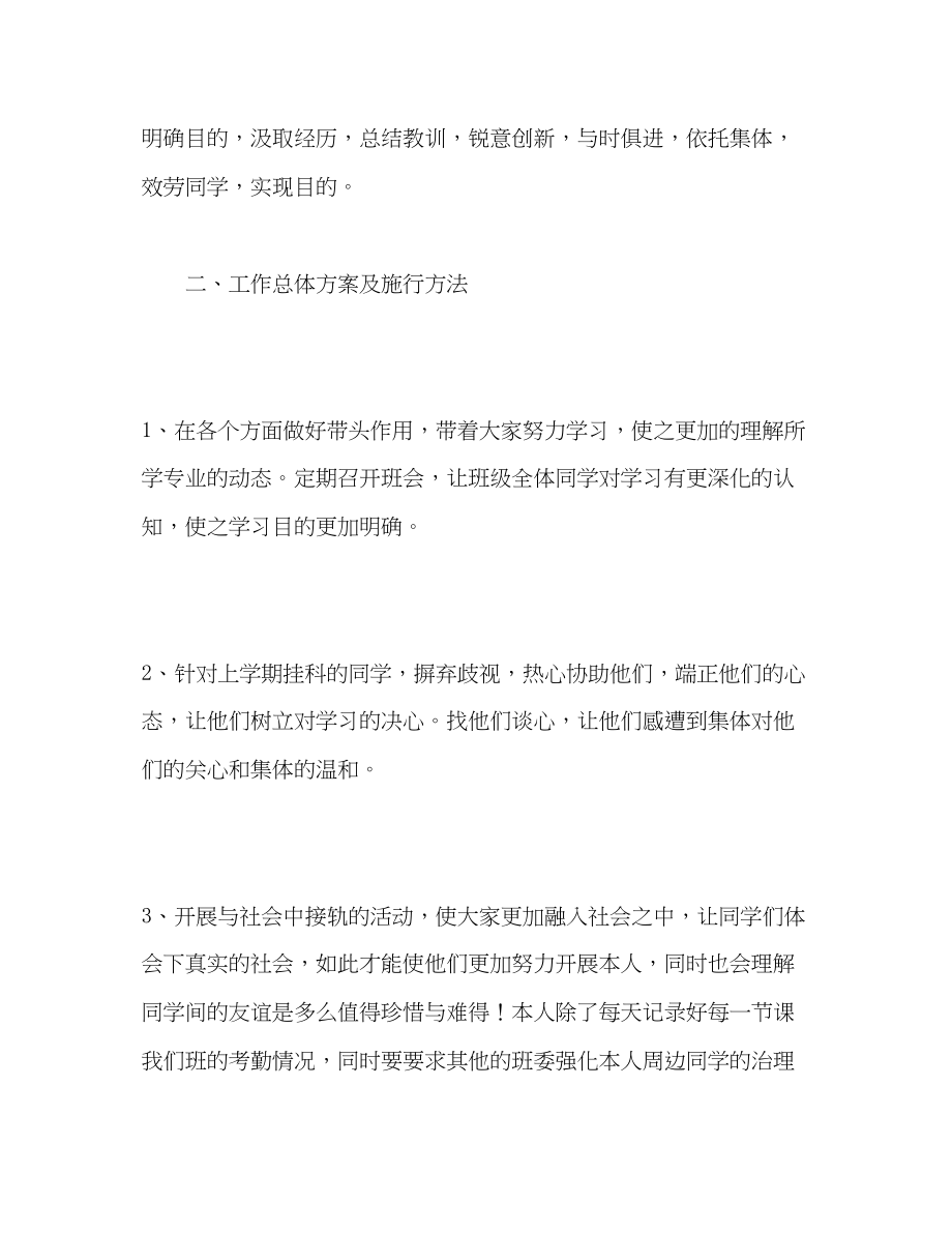 2023年大学第二学期班级工作计划2.docx_第2页