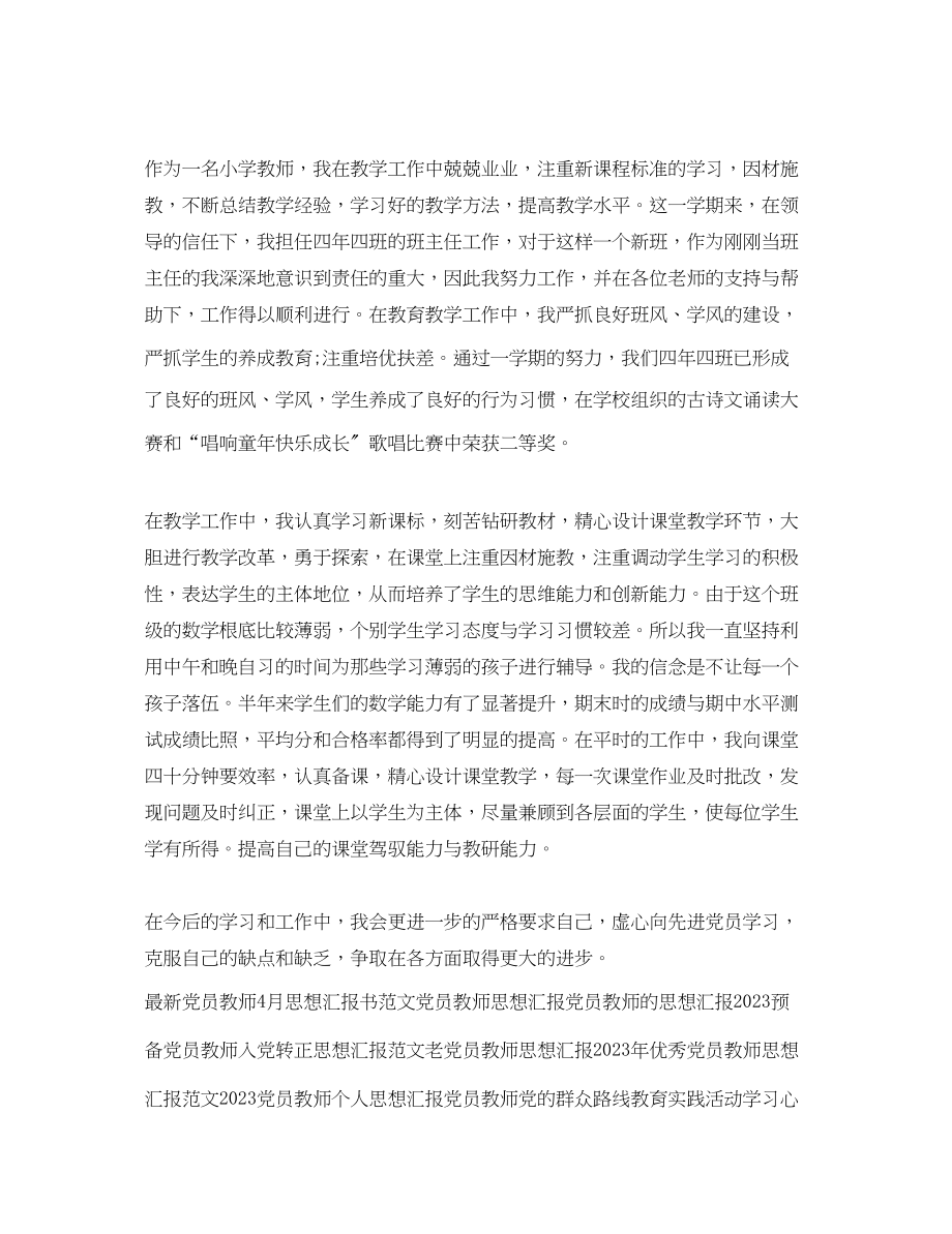 2023年党员教师思想汇报样本示例.docx_第2页