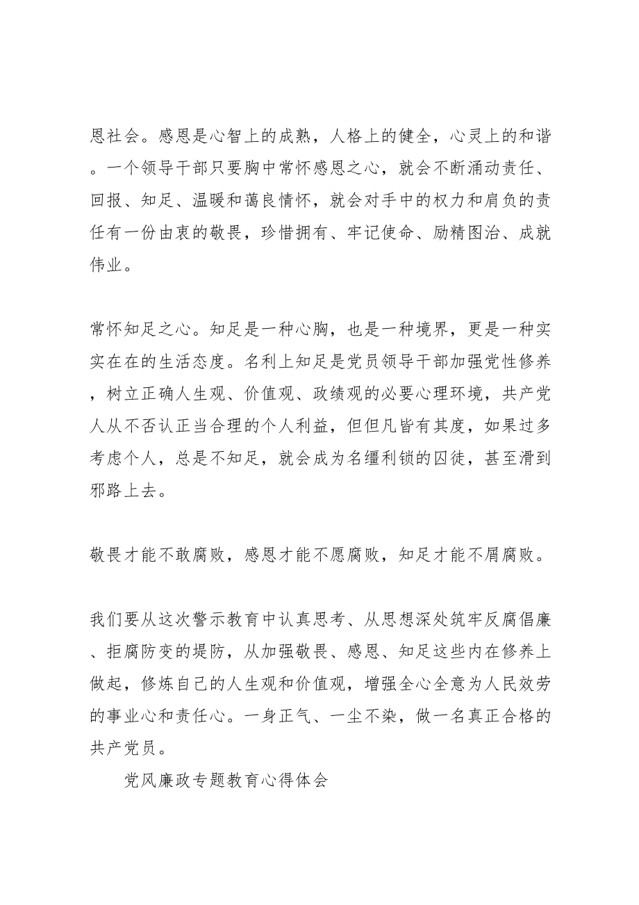 2023年党风廉政专题教育心得体会新编.doc_第3页