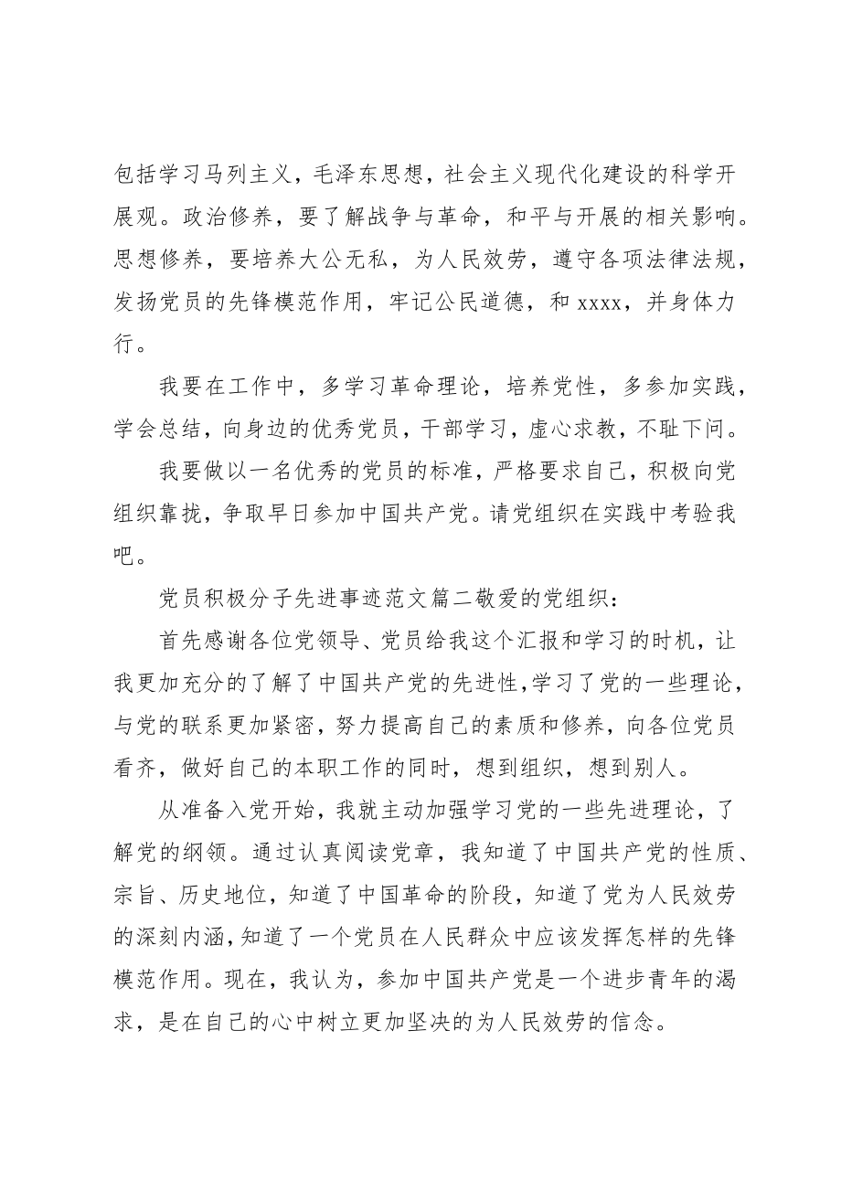 2023年党员积极分子先进事迹2.docx_第2页