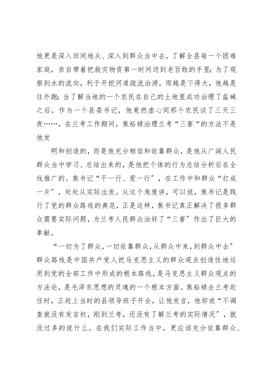 2023年xx永远的焦裕禄观后感3新编.docx_第2页