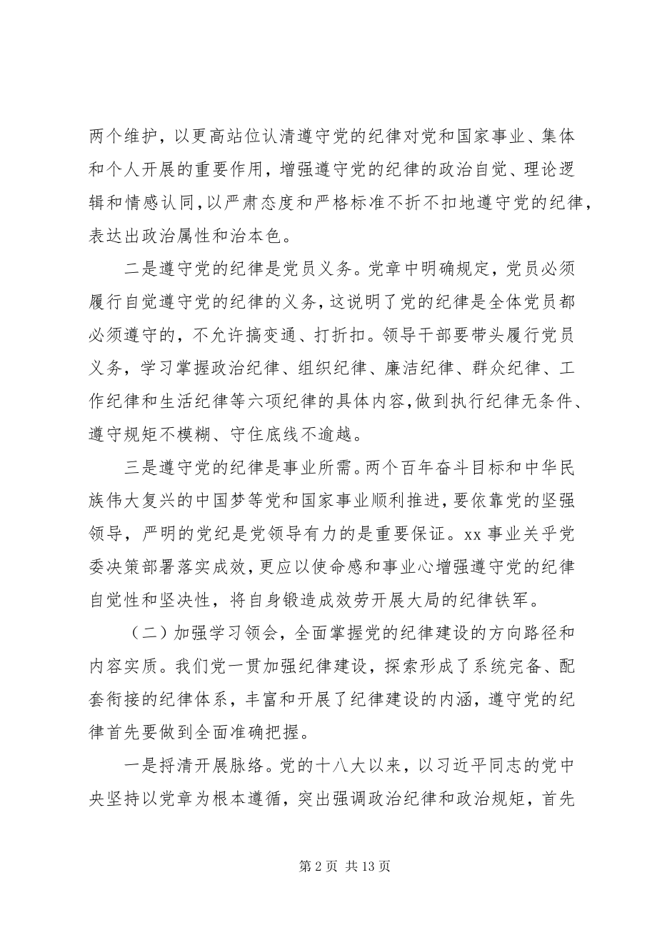 2023年学习党章心得体会在遵守党的纪律上作出表率.docx_第2页