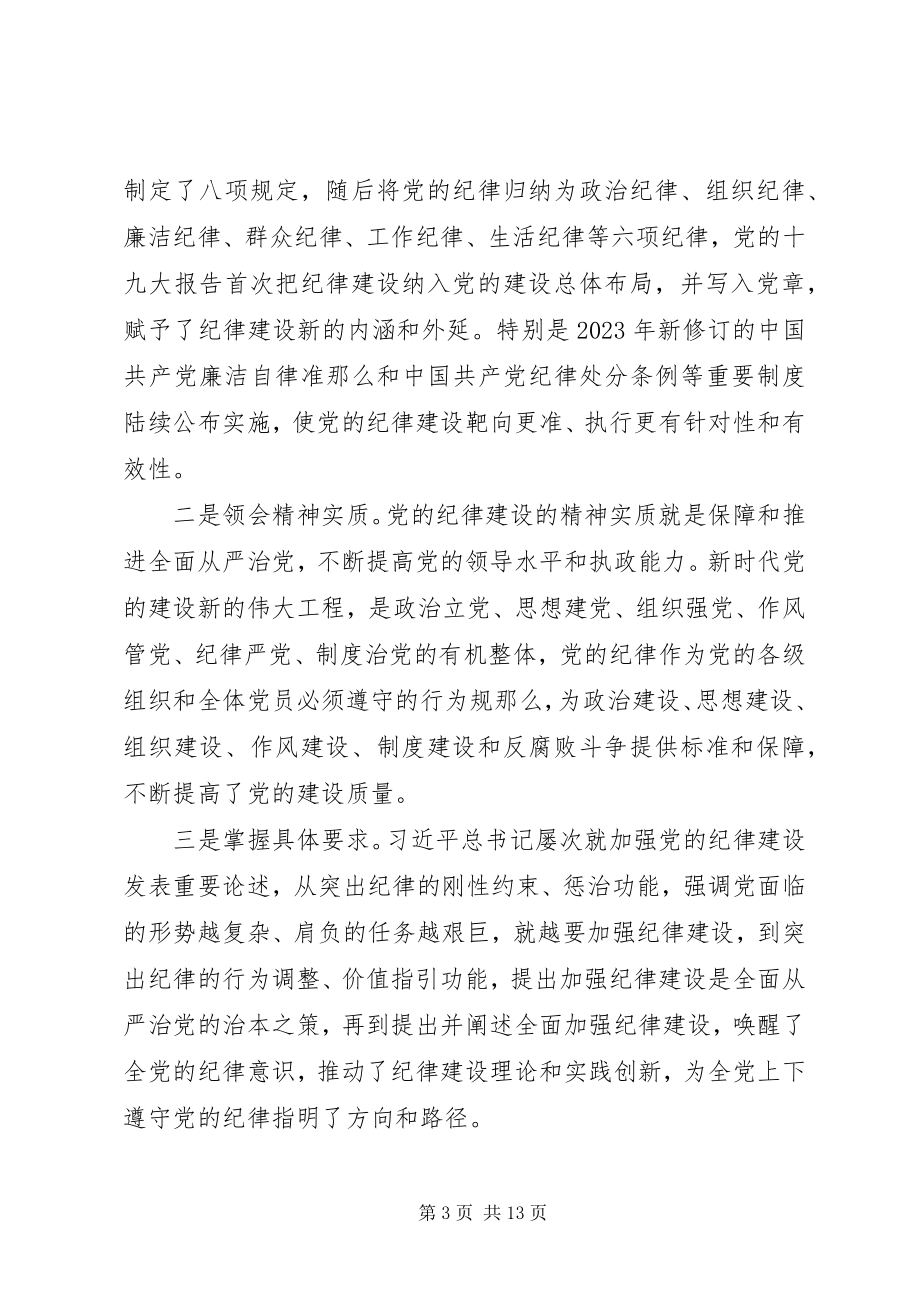 2023年学习党章心得体会在遵守党的纪律上作出表率.docx_第3页