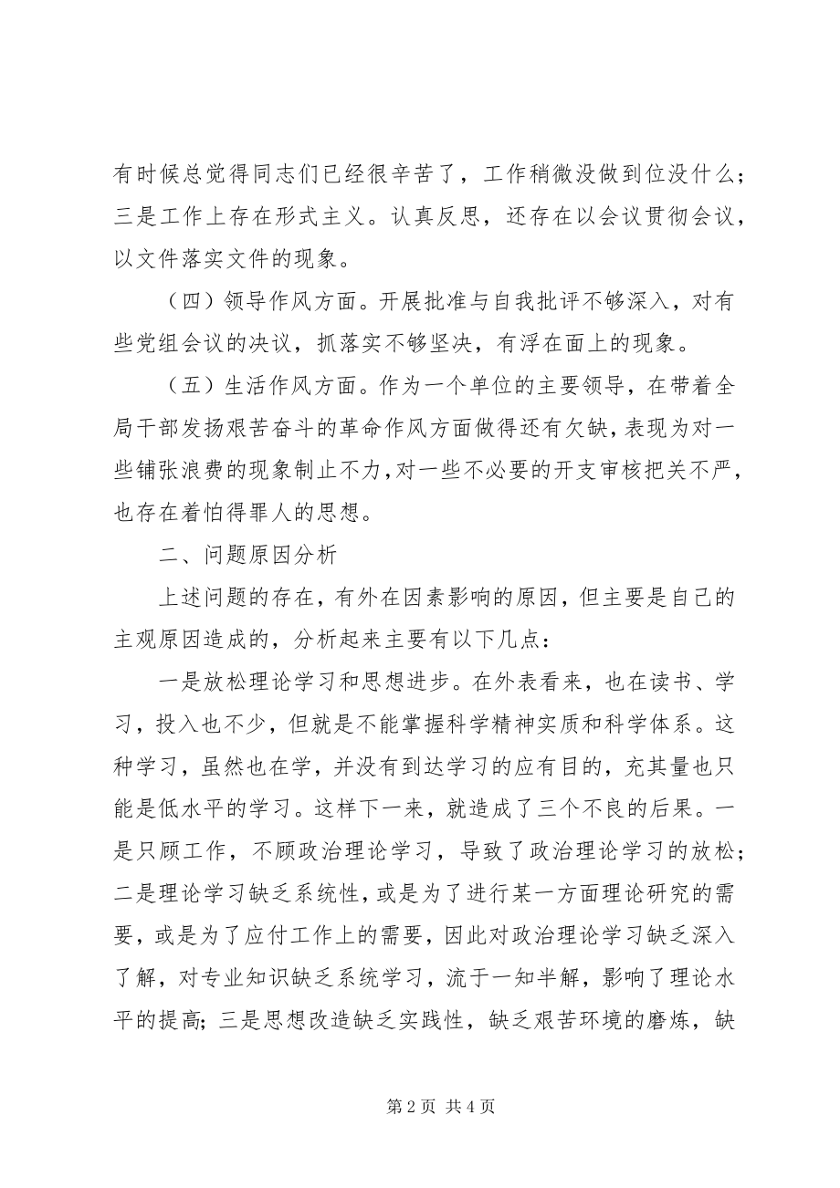 2023年领导干部作风大整改问题对照剖析自查自纠材料.docx_第2页