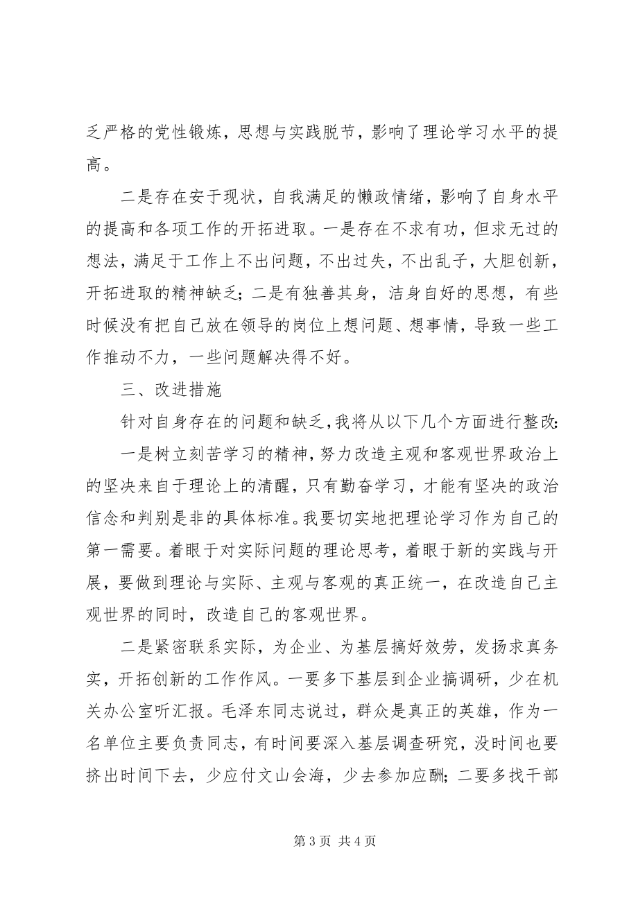 2023年领导干部作风大整改问题对照剖析自查自纠材料.docx_第3页