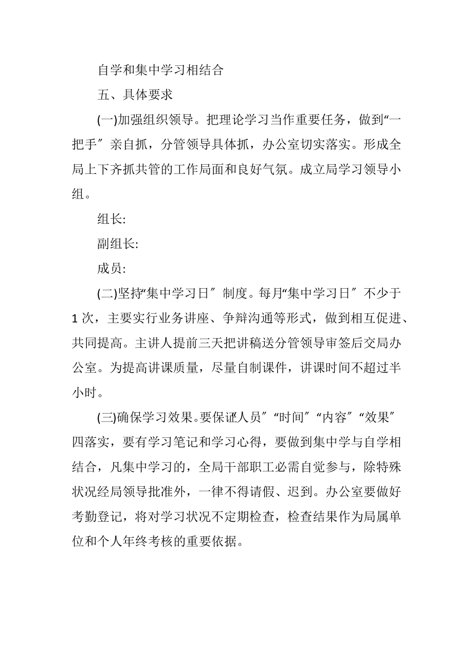 2023年房管局总支部学习计划.docx_第2页