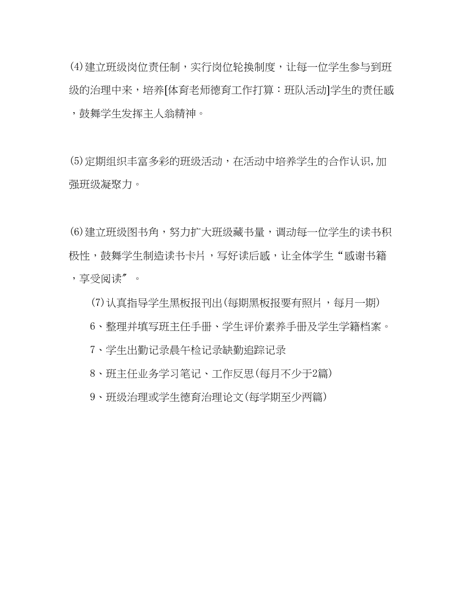 2023年体育教师德育工作计划班队活动.docx_第3页