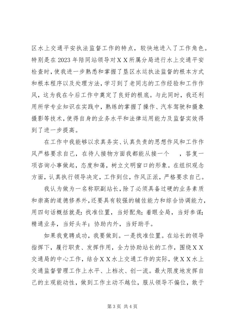 2023年港航管理总站副站长竞选讲话.docx_第3页