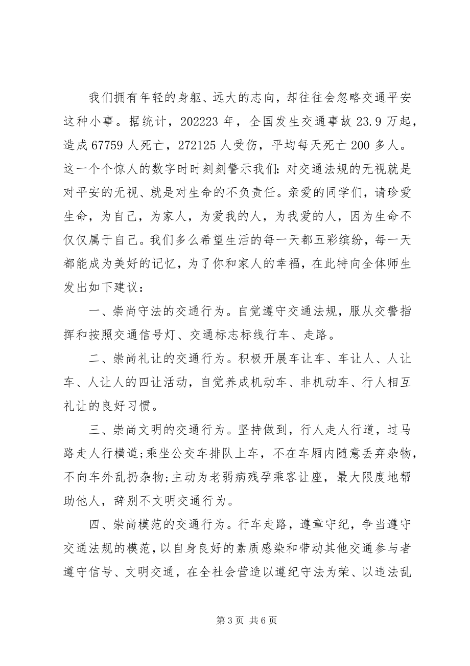 2023年公交出行倡议书3篇.docx_第3页