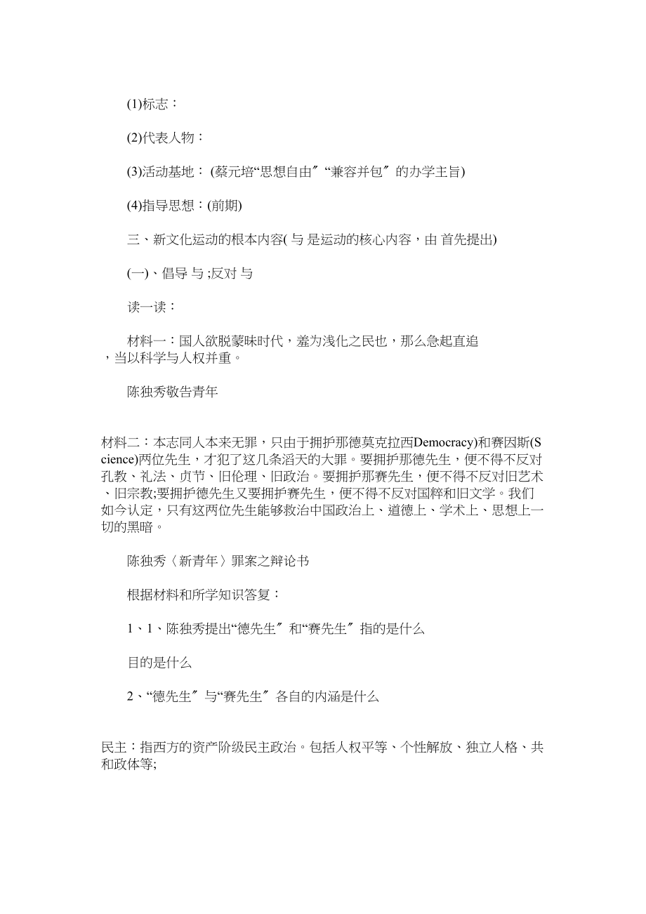 2023年《新文化运动》导学案.docx_第2页