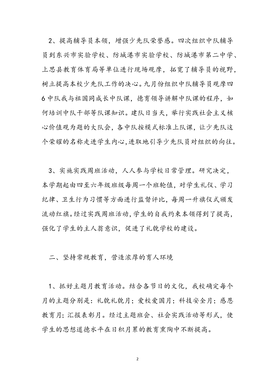 2023年教师德育万能工作总结范本大全.docx_第2页