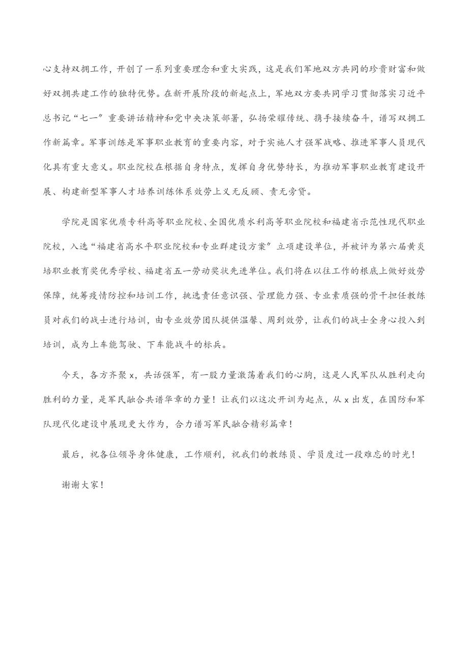 2023年在汽车驾驶员开训动员部署会上的讲话范文.docx_第2页