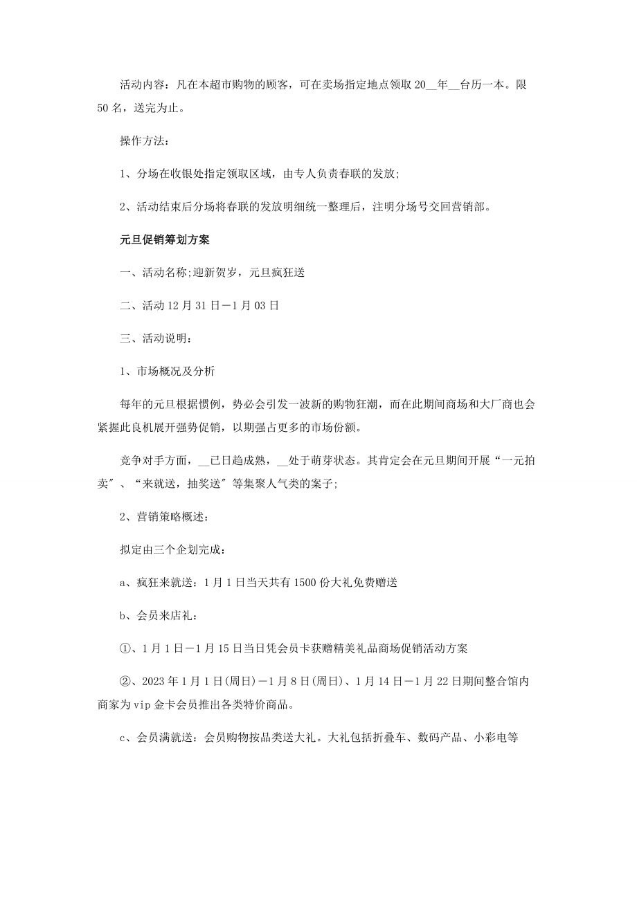 2023年元旦促销策划方案投稿.docx_第2页