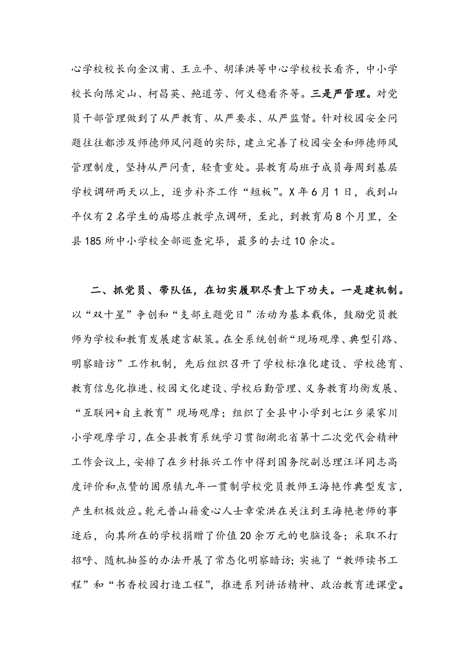 【六篇】2022年学习贯彻湖北第十二次党代会精神汇报材料、专题交流材料、党课讲稿发言材料汇编.docx_第2页