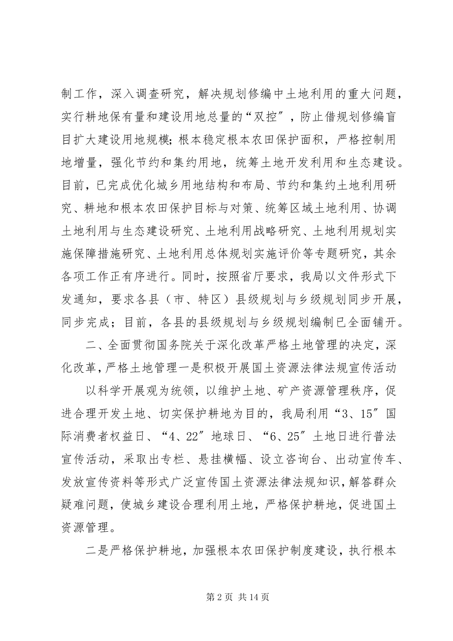 2023年国土局资源宏观调控半总结.docx_第2页