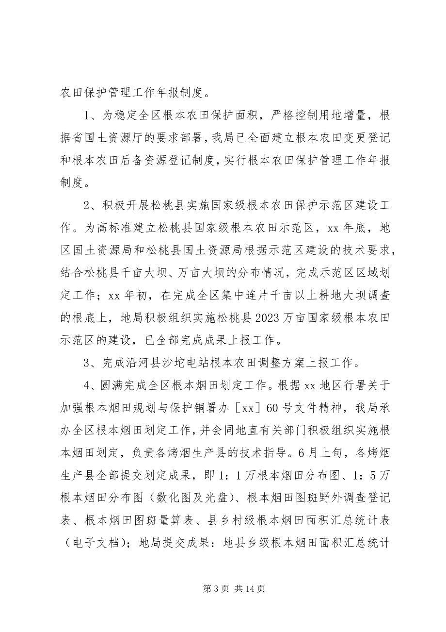 2023年国土局资源宏观调控半总结.docx_第3页