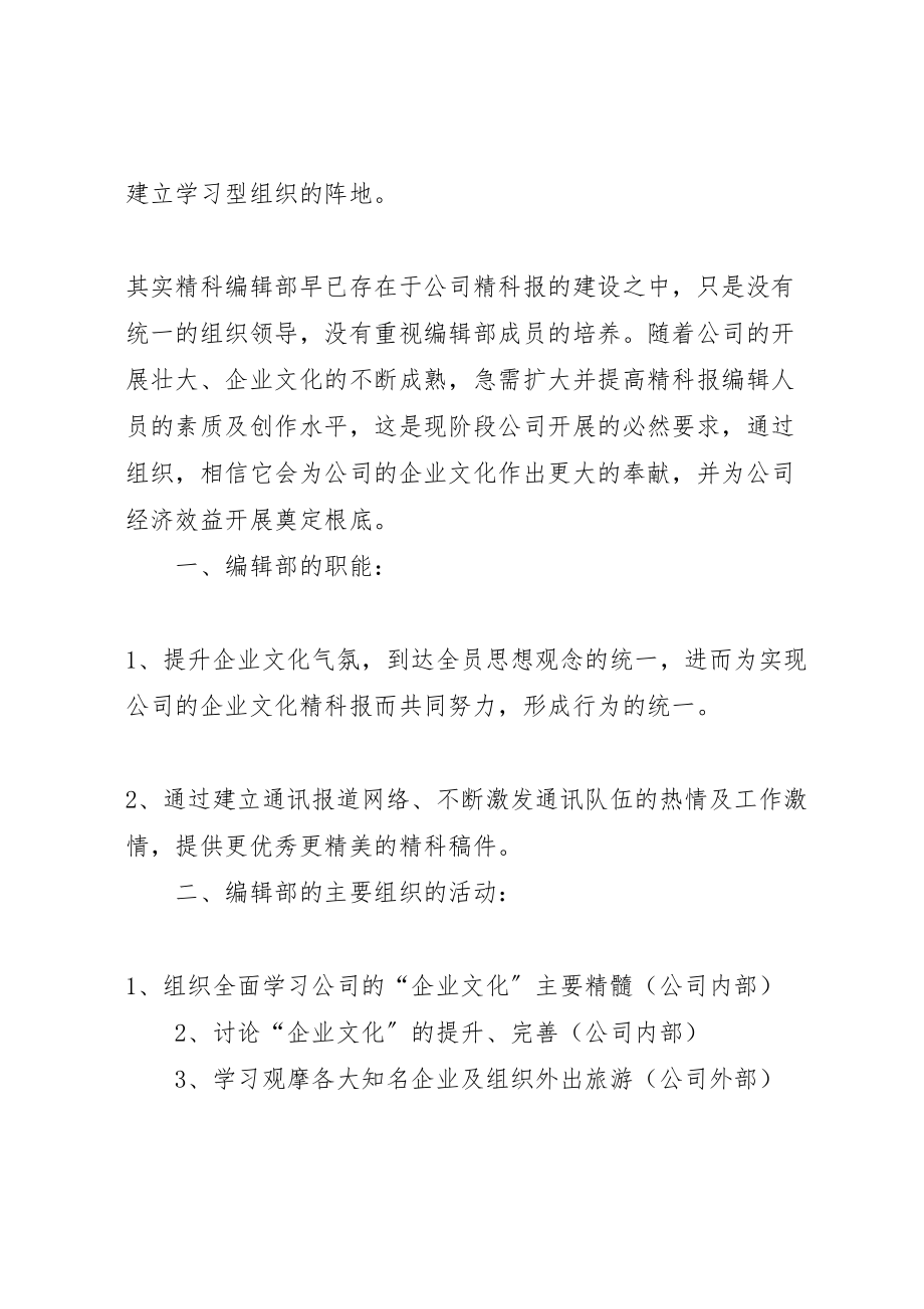 2023年关于精科报编辑部的方案构思 3.doc_第2页