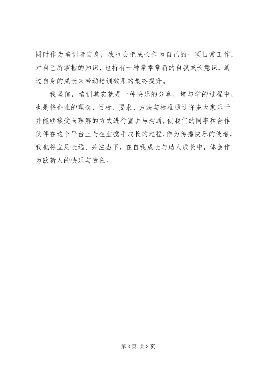 2023年教育培训师的工作总结.docx_第3页