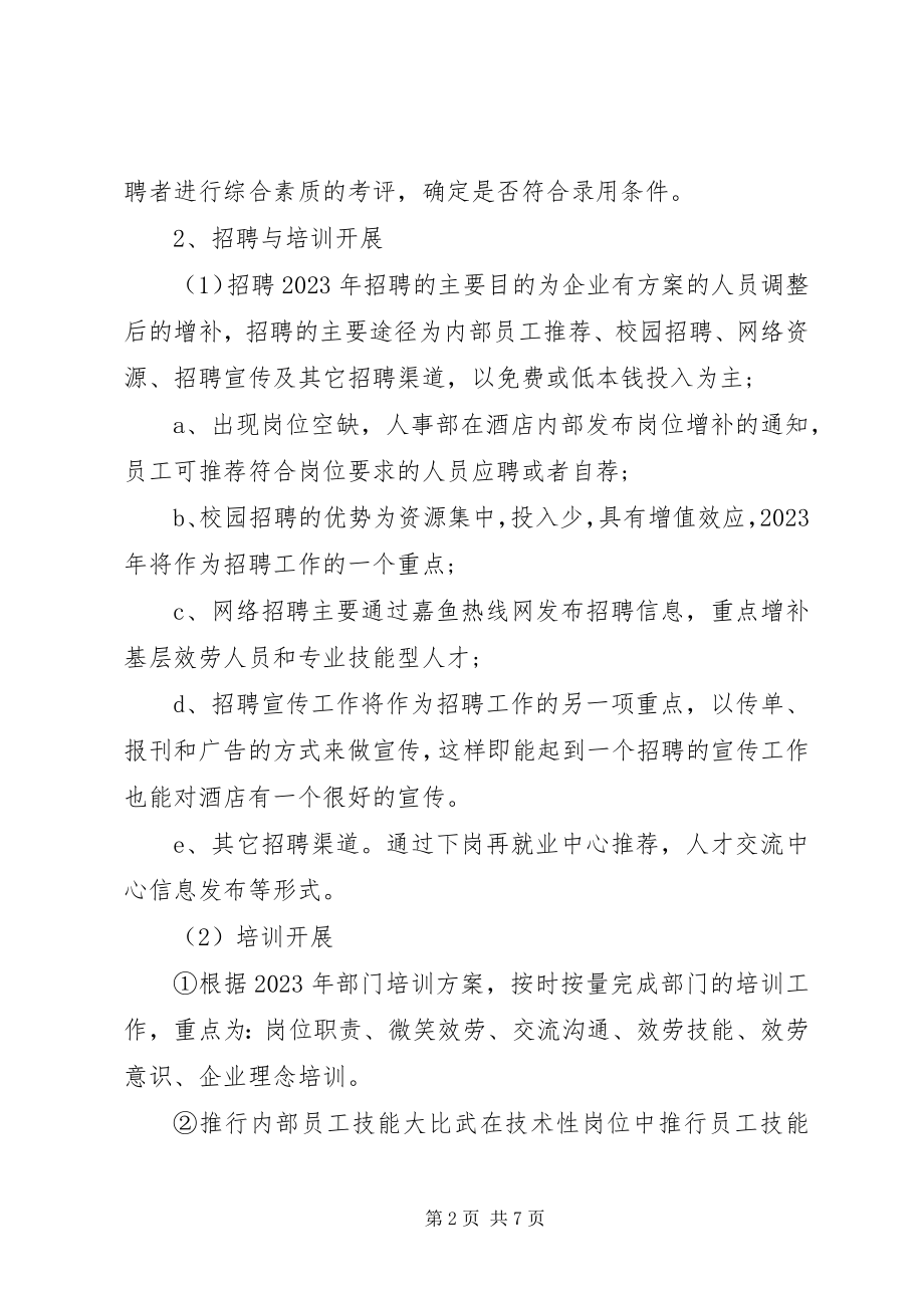 2023年人事工作总结与计划.docx_第2页