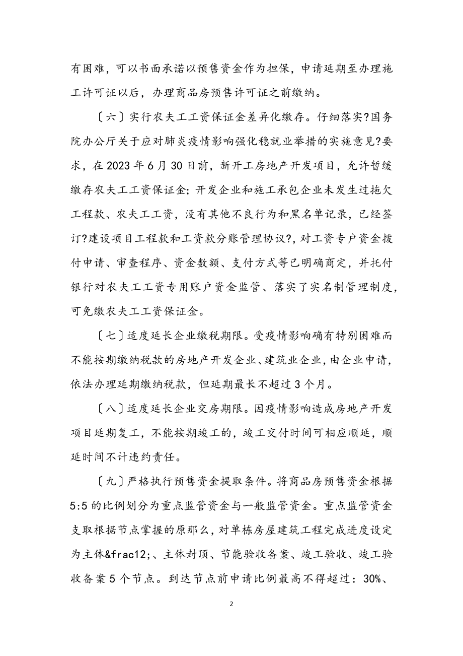 2023年疫情促进城乡就业创业政策措施.docx_第2页