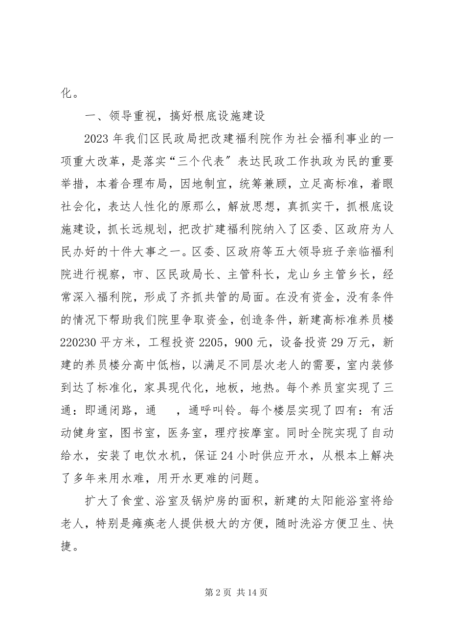 2023年社会福利院的管理服务工作经验材料.docx_第2页