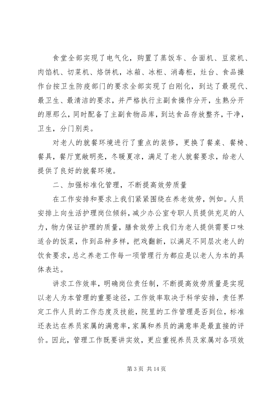 2023年社会福利院的管理服务工作经验材料.docx_第3页