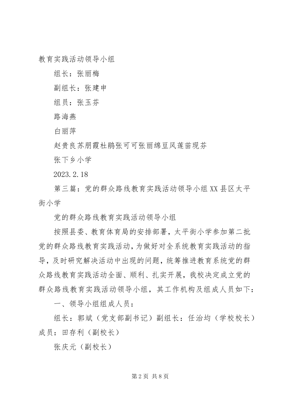 2023年陇城中学深入开展党的群众路线教育实践活动领导小组.docx_第2页