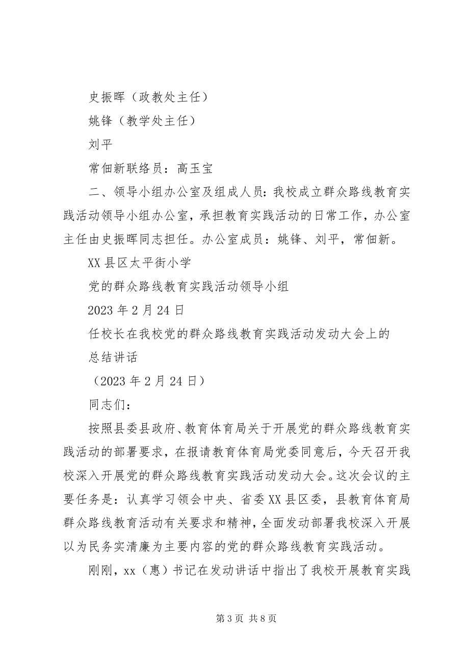 2023年陇城中学深入开展党的群众路线教育实践活动领导小组.docx_第3页