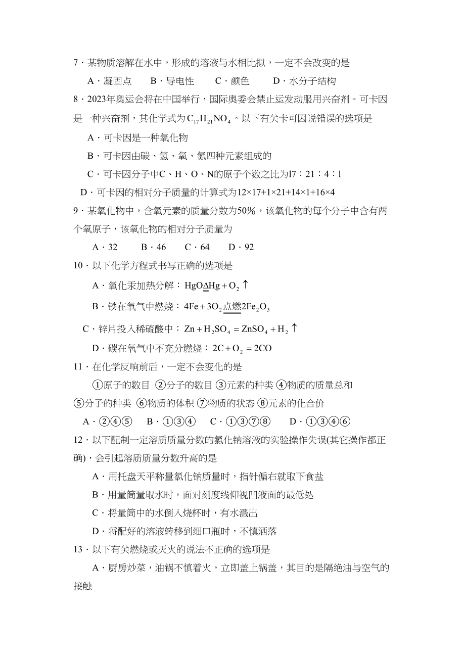 2023年度淄博市沂源县第二学期初三年级期末考试初中化学.docx_第2页