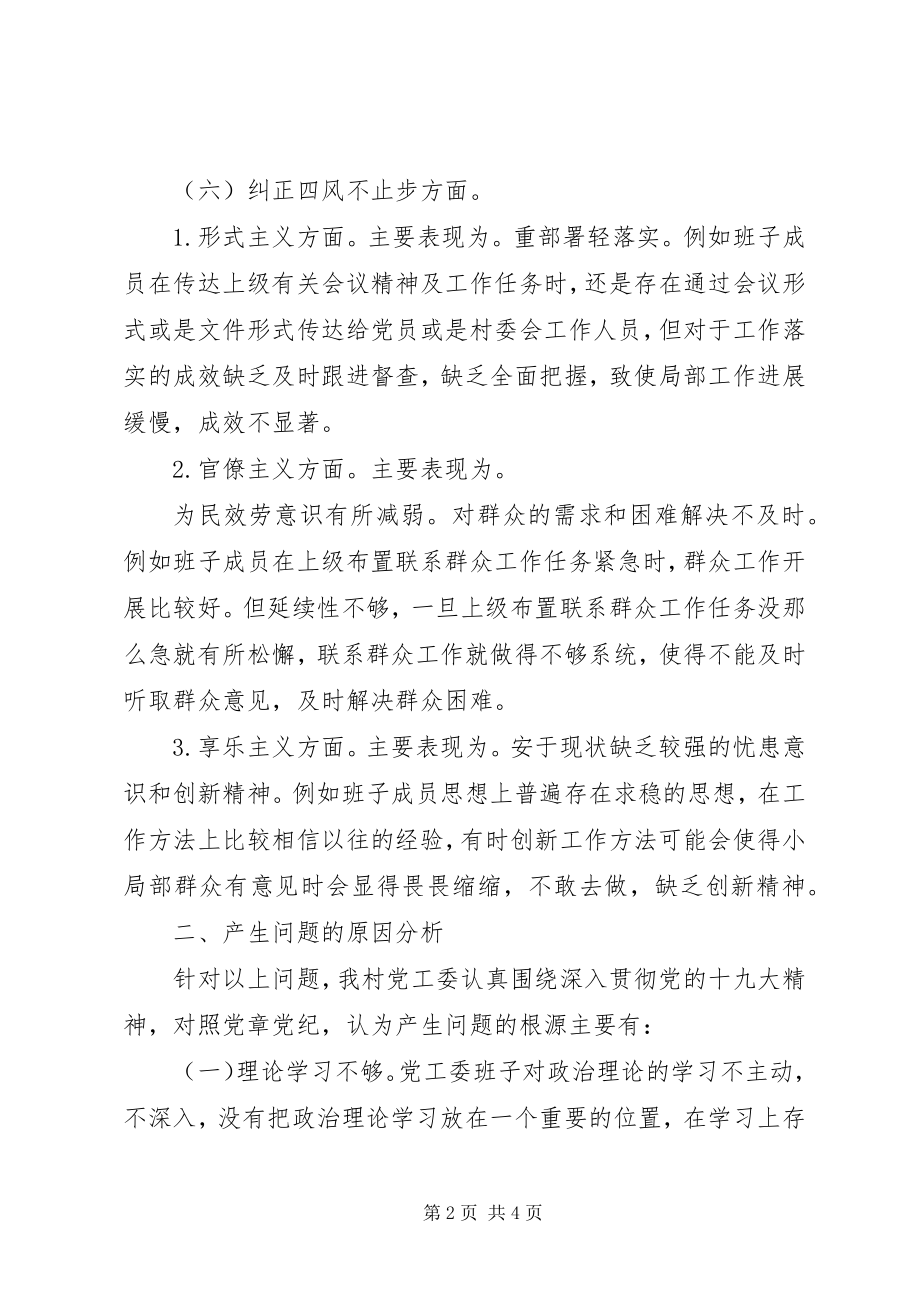 2023年专题组织生活会对照检查材料3.docx_第2页