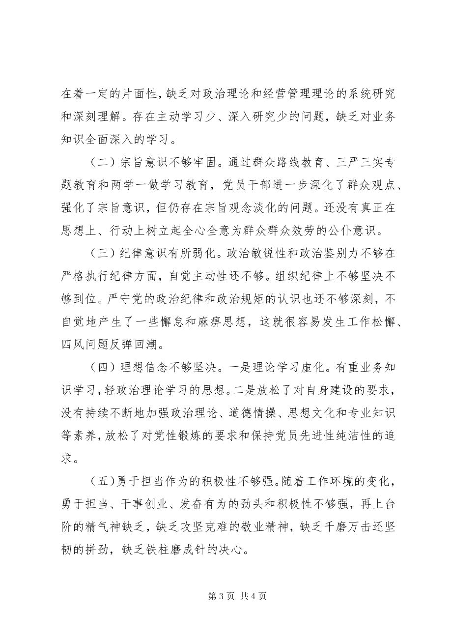 2023年专题组织生活会对照检查材料3.docx_第3页