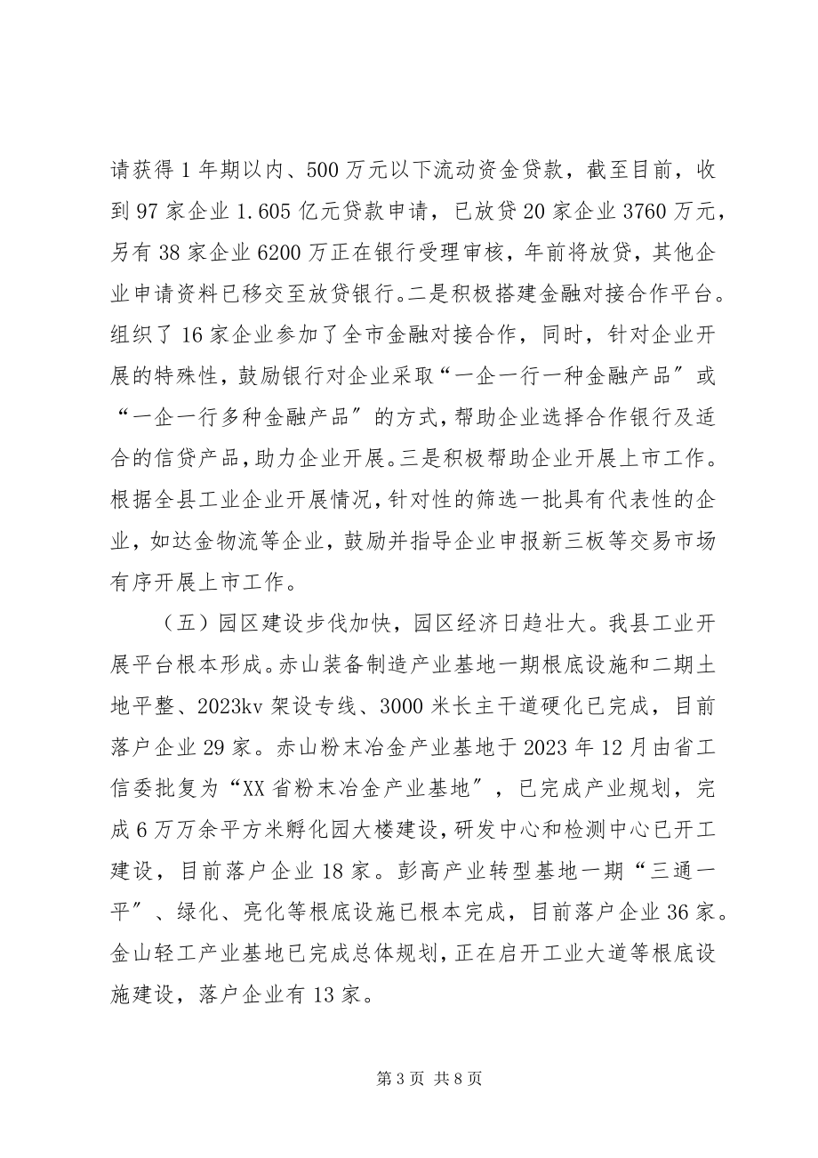 2023年工信委工作总结.docx_第3页