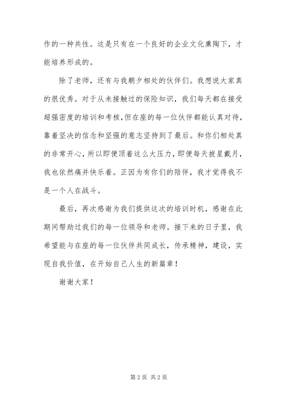 2023年保险培训讲话词新编.docx_第2页