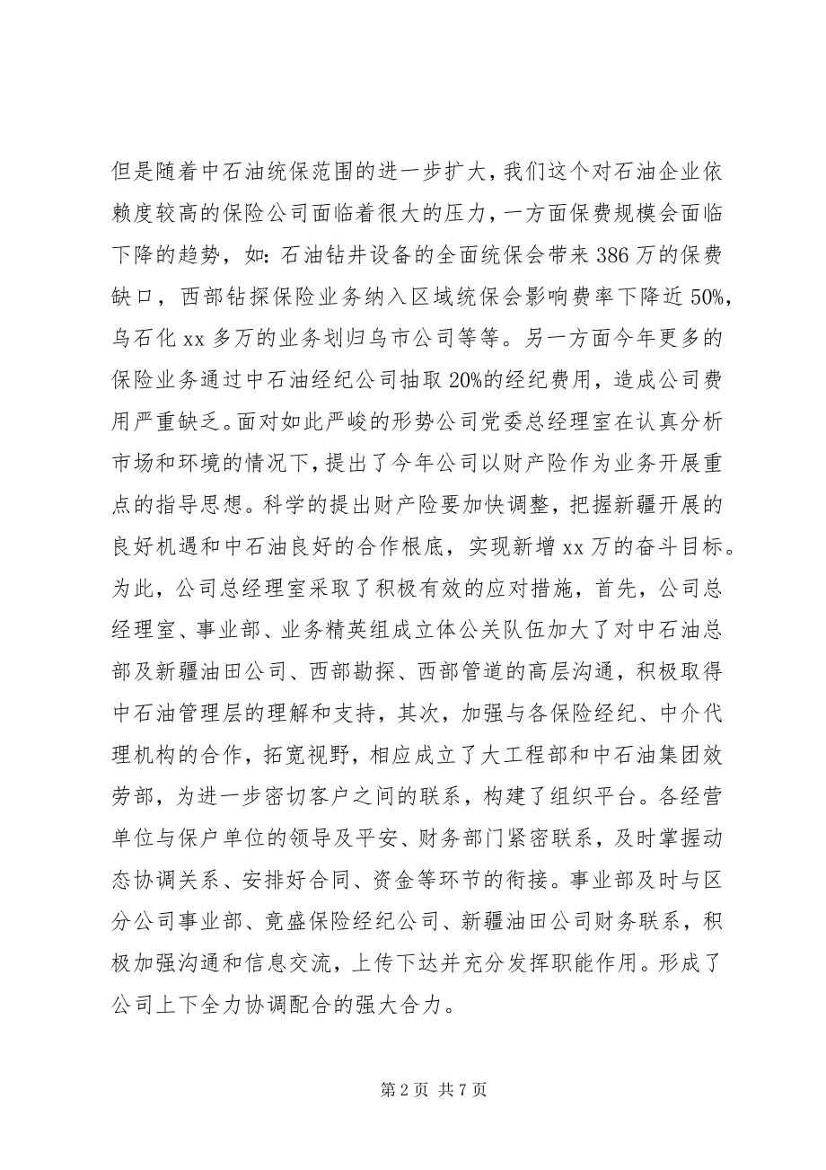 2023年上半年财产险总结.docx_第2页