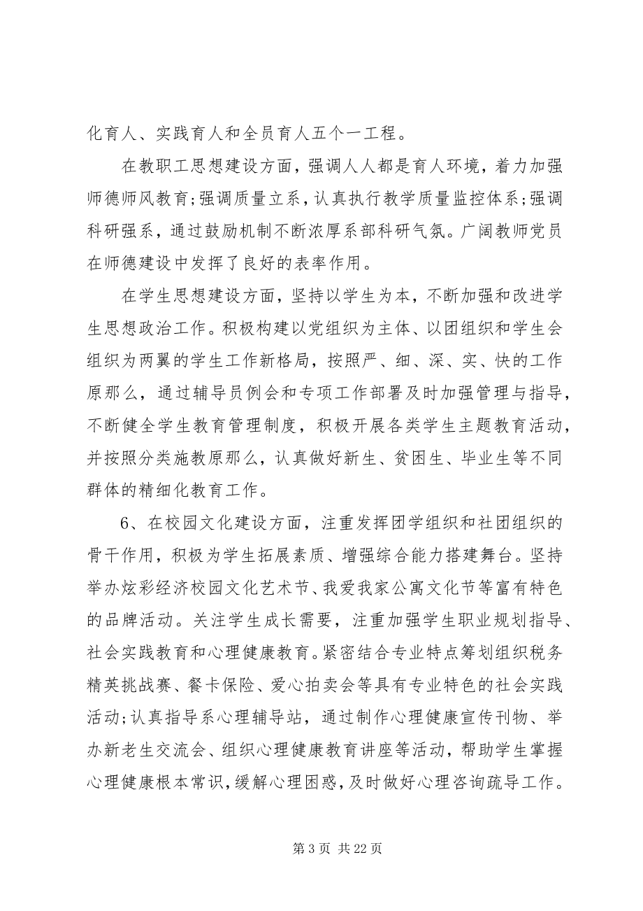 2023年系党总支书记基层党建述职3篇.docx_第3页