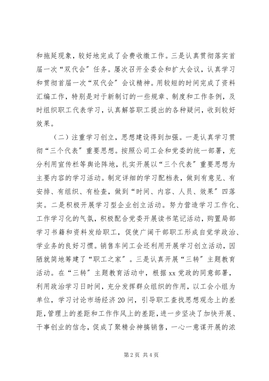 2023年煤矿工会三季度工作总结及四季度打算.docx_第2页