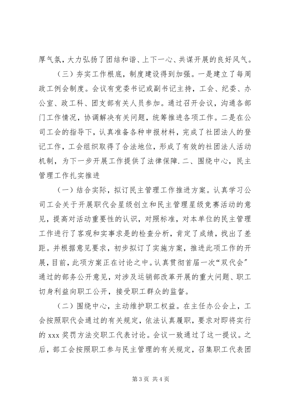 2023年煤矿工会三季度工作总结及四季度打算.docx_第3页