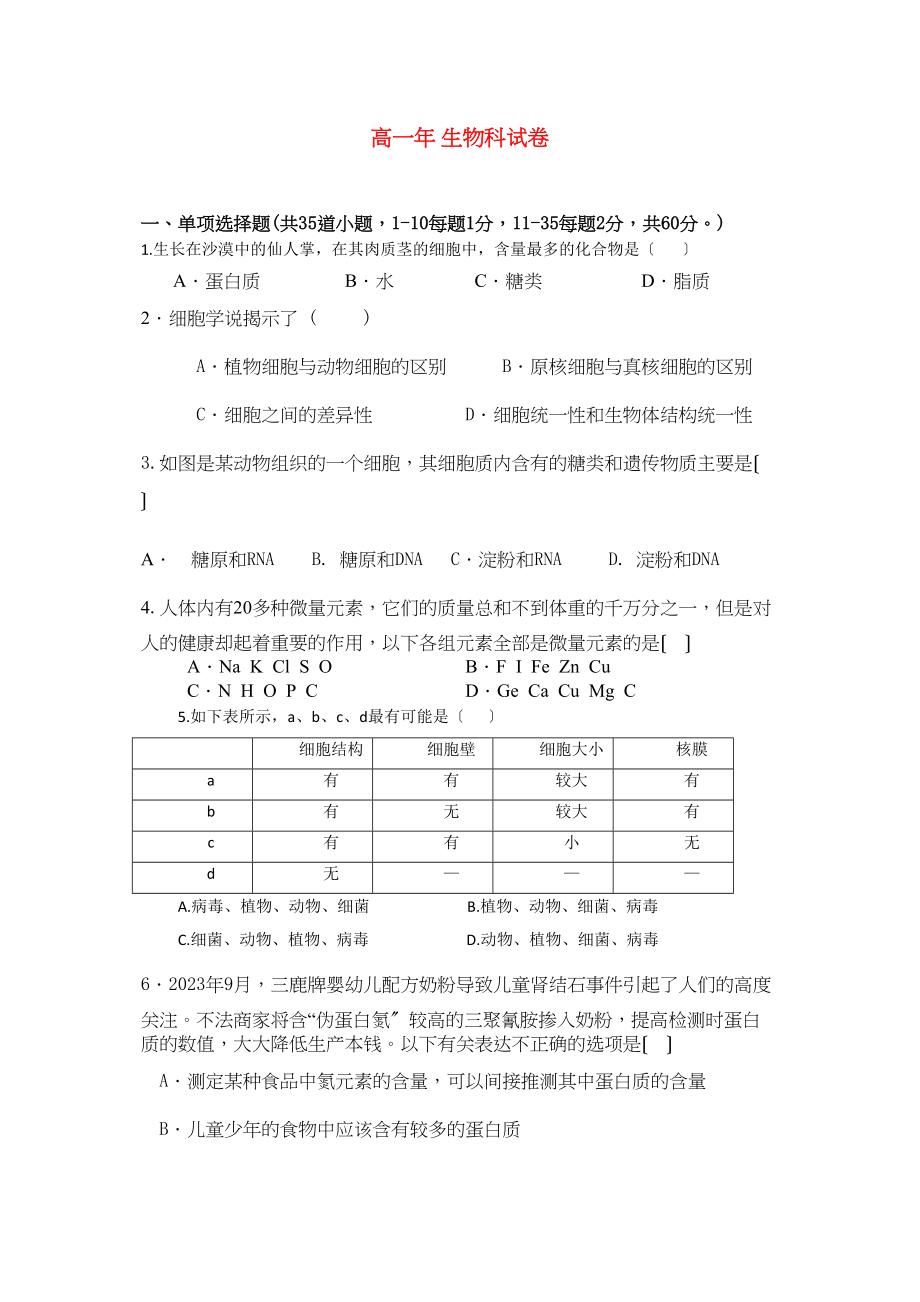 2023年福建省福州市罗源11高一生物上学期期中考试试题新人教版.docx_第1页