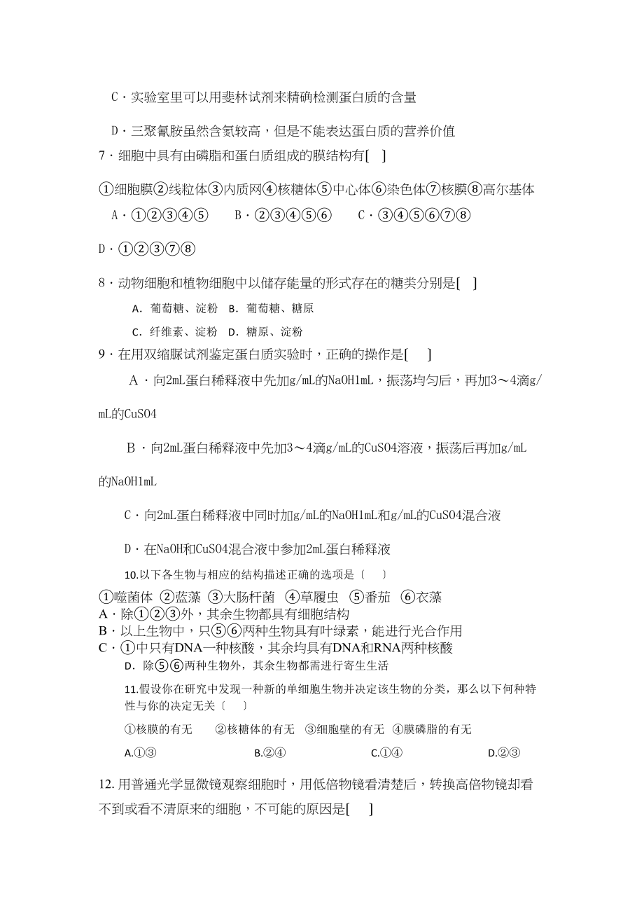 2023年福建省福州市罗源11高一生物上学期期中考试试题新人教版.docx_第2页