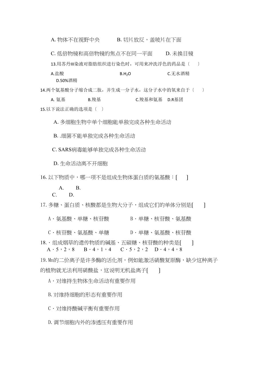 2023年福建省福州市罗源11高一生物上学期期中考试试题新人教版.docx_第3页